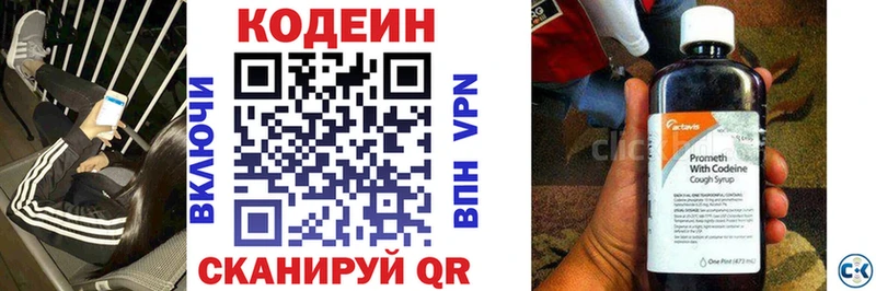 Codein Purple Drank  МЕГА зеркало  Курлово  хочу  